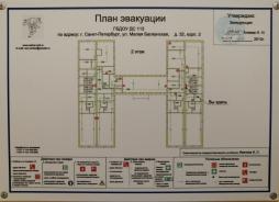 План эвакуации 2 этаж